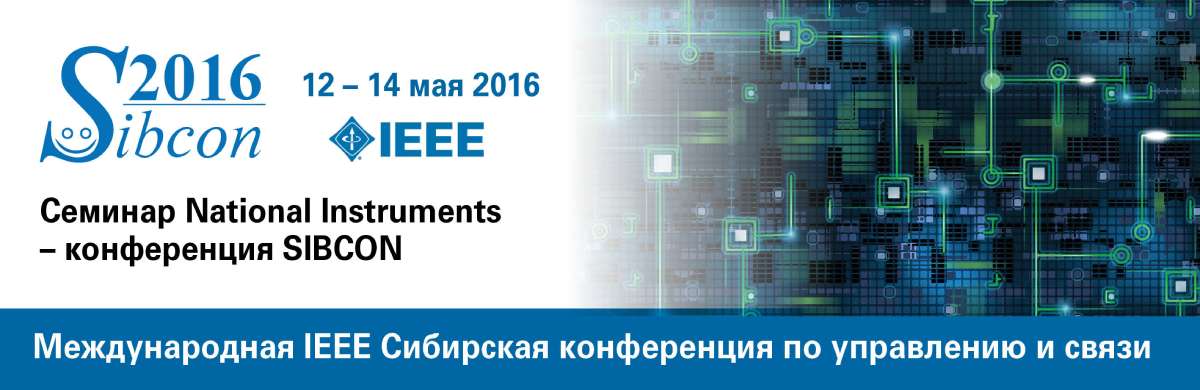 XII Международная IEEE Сибирская конференция по управлению и связи SIBCON-2016
